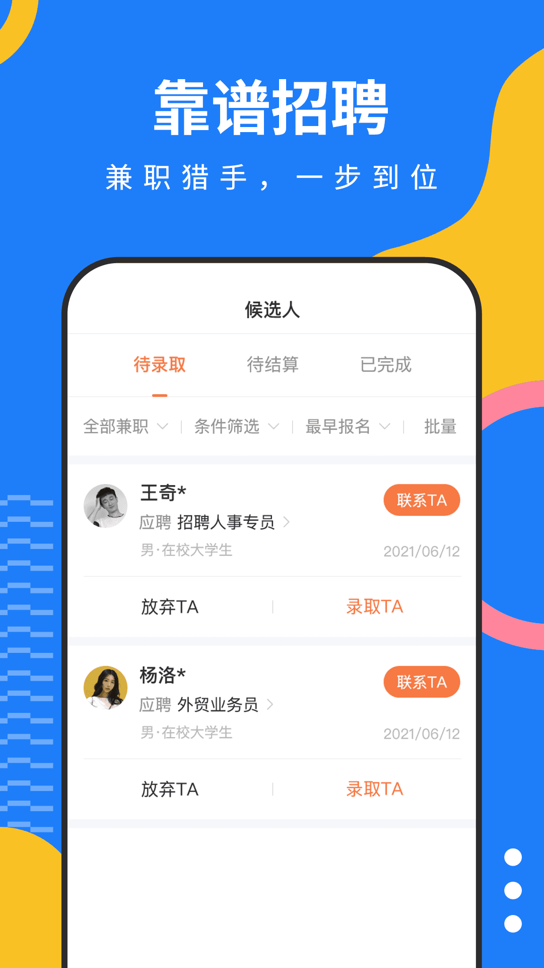 淘米乐兼职下载介绍图