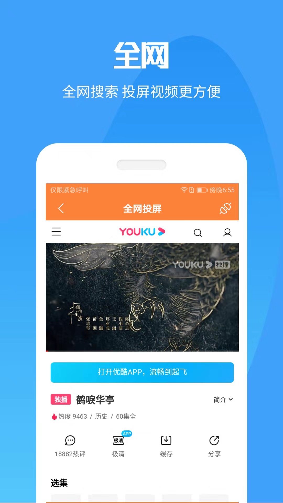 投屏神器下载介绍图