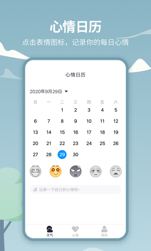 天气吧下载介绍图