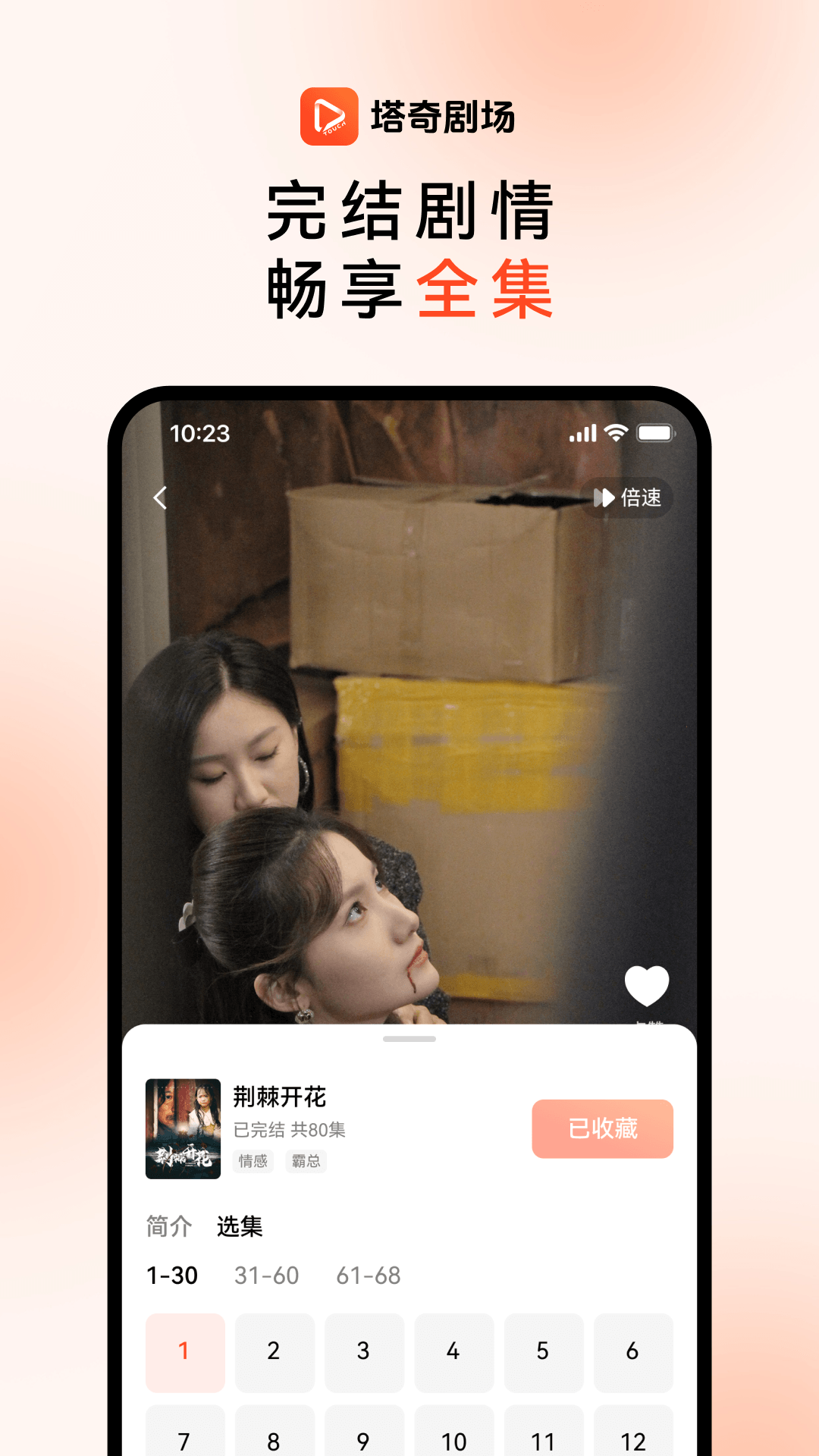 塔奇剧场下载介绍图