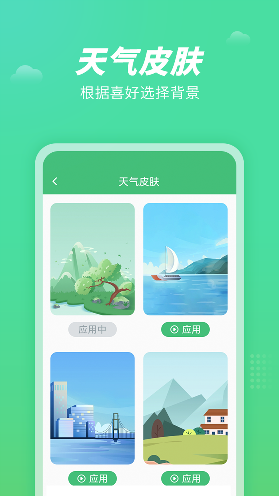 天气王下载介绍图
