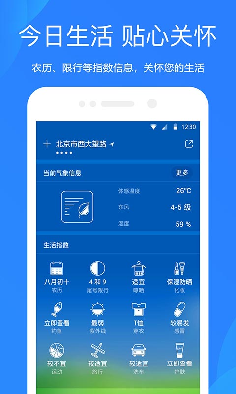 天气预报下载介绍图
