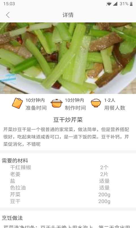 天天厨房下载介绍图