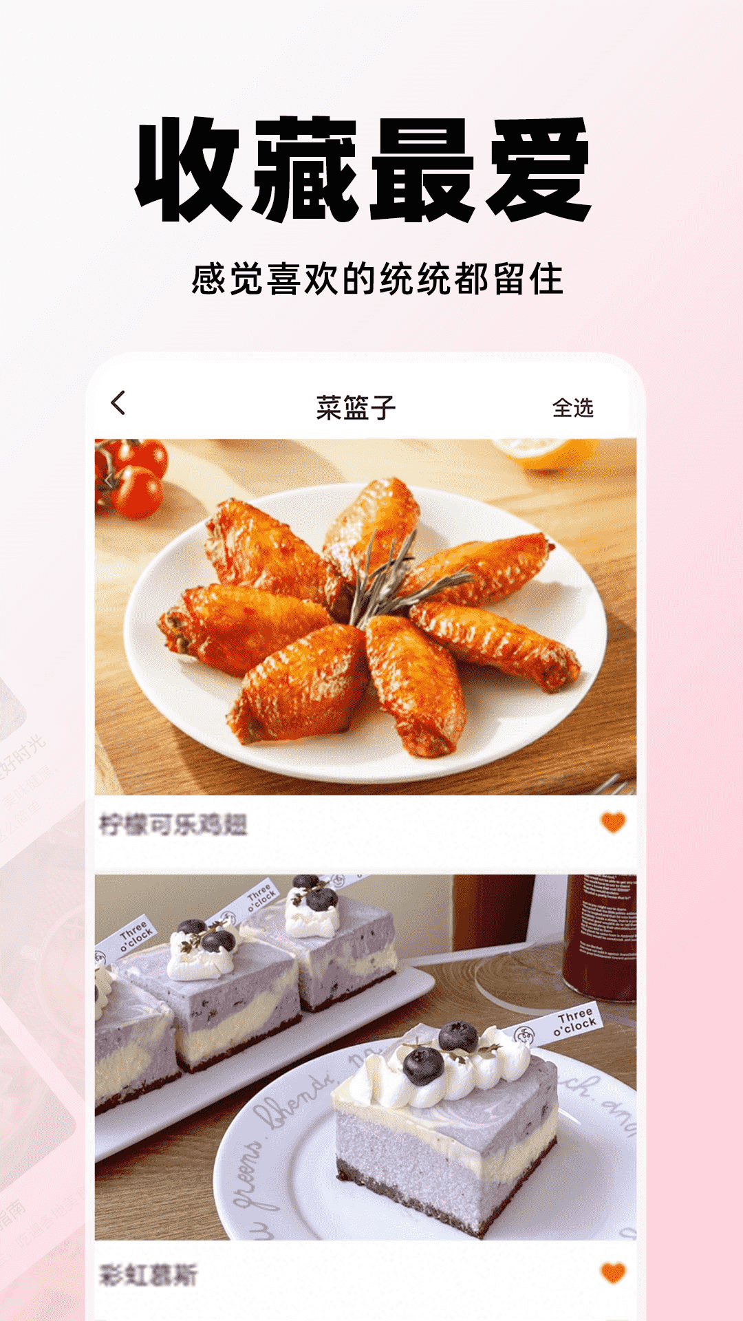 天天菜谱大全下载介绍图