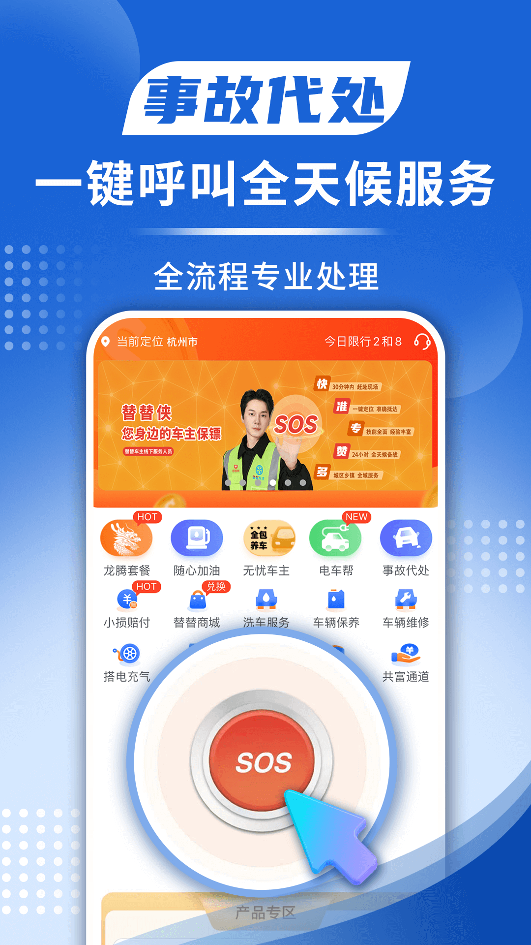 替替车主下载介绍图