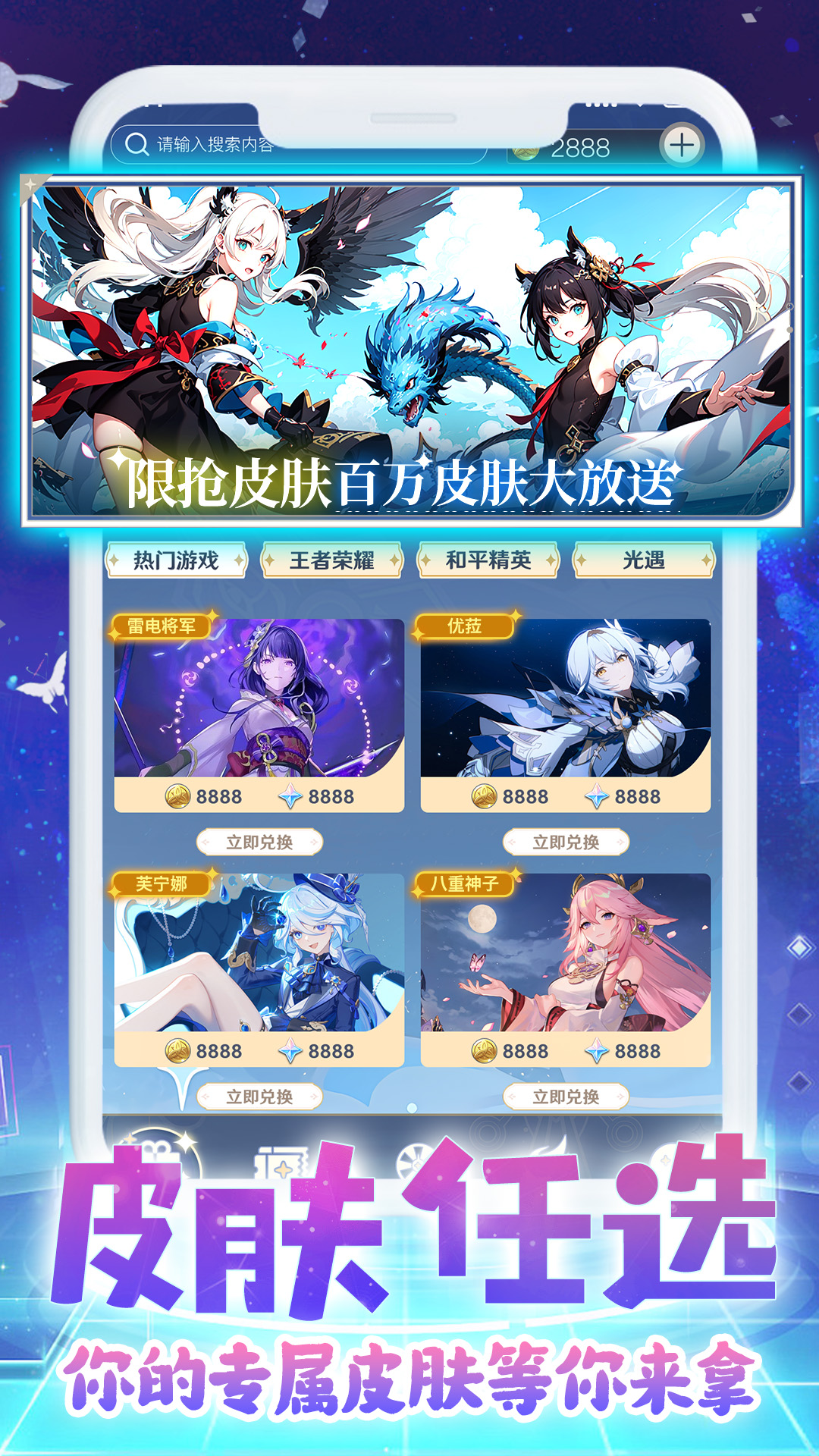 天天换皮肤