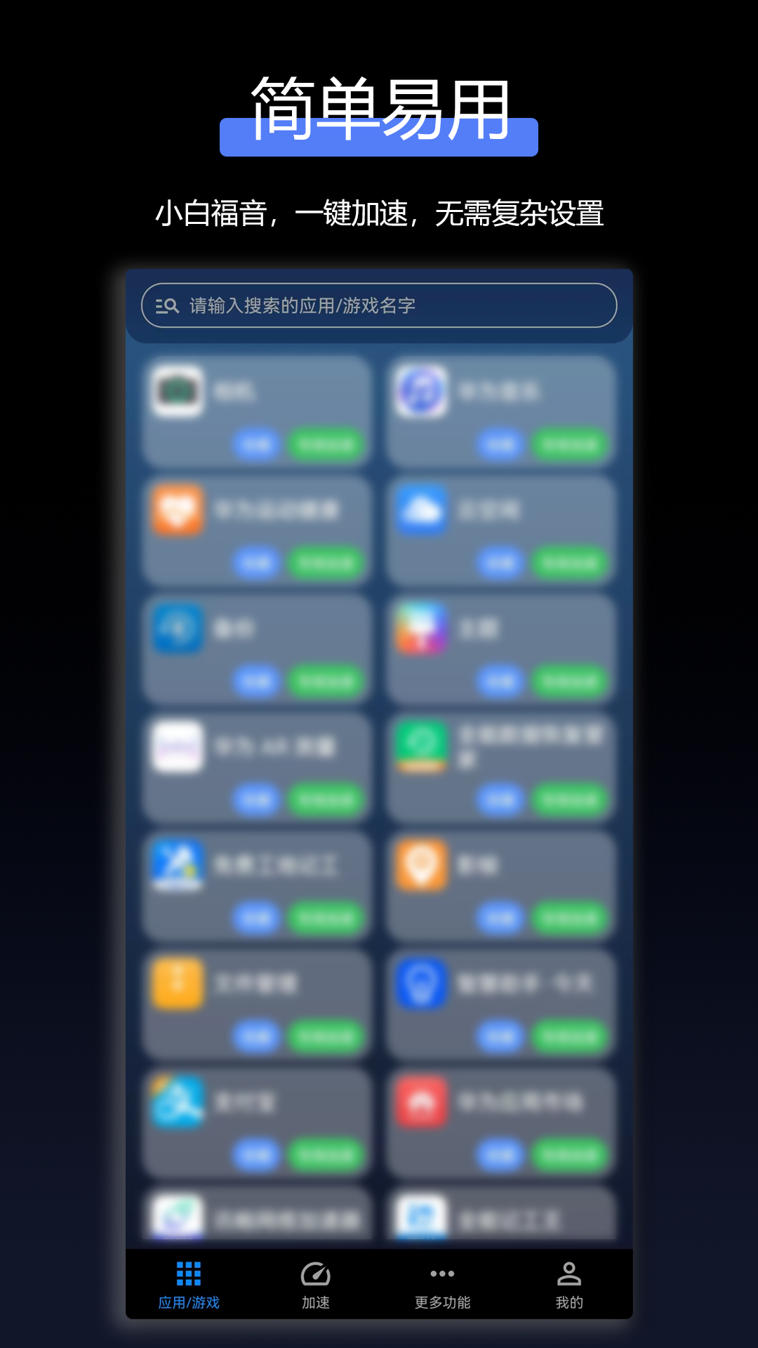 TT加速器
