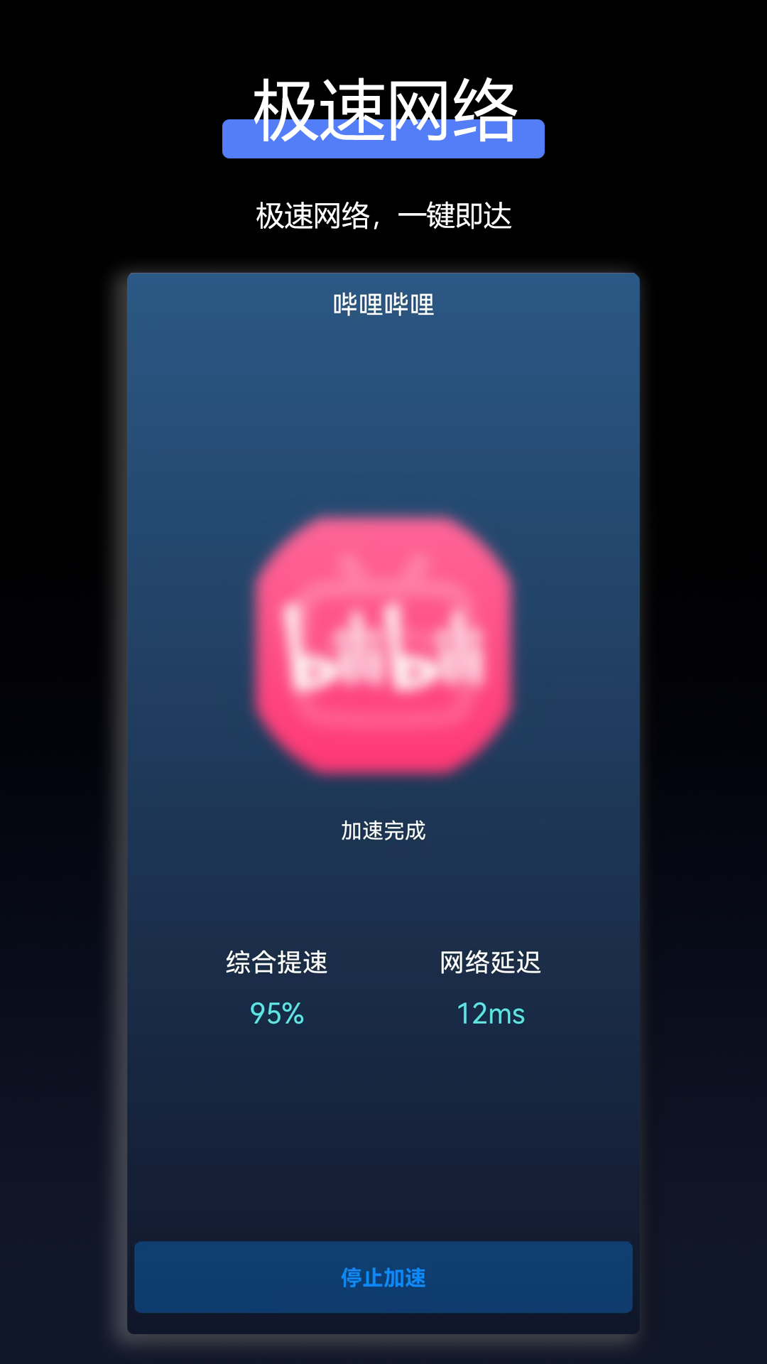 TT加速器