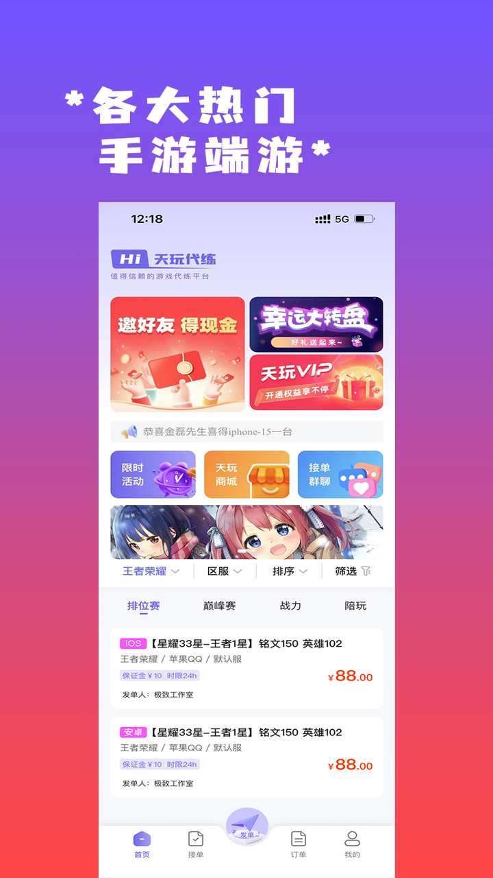 天玩代练