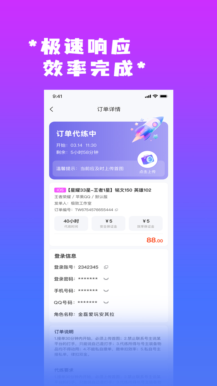 天玩代练