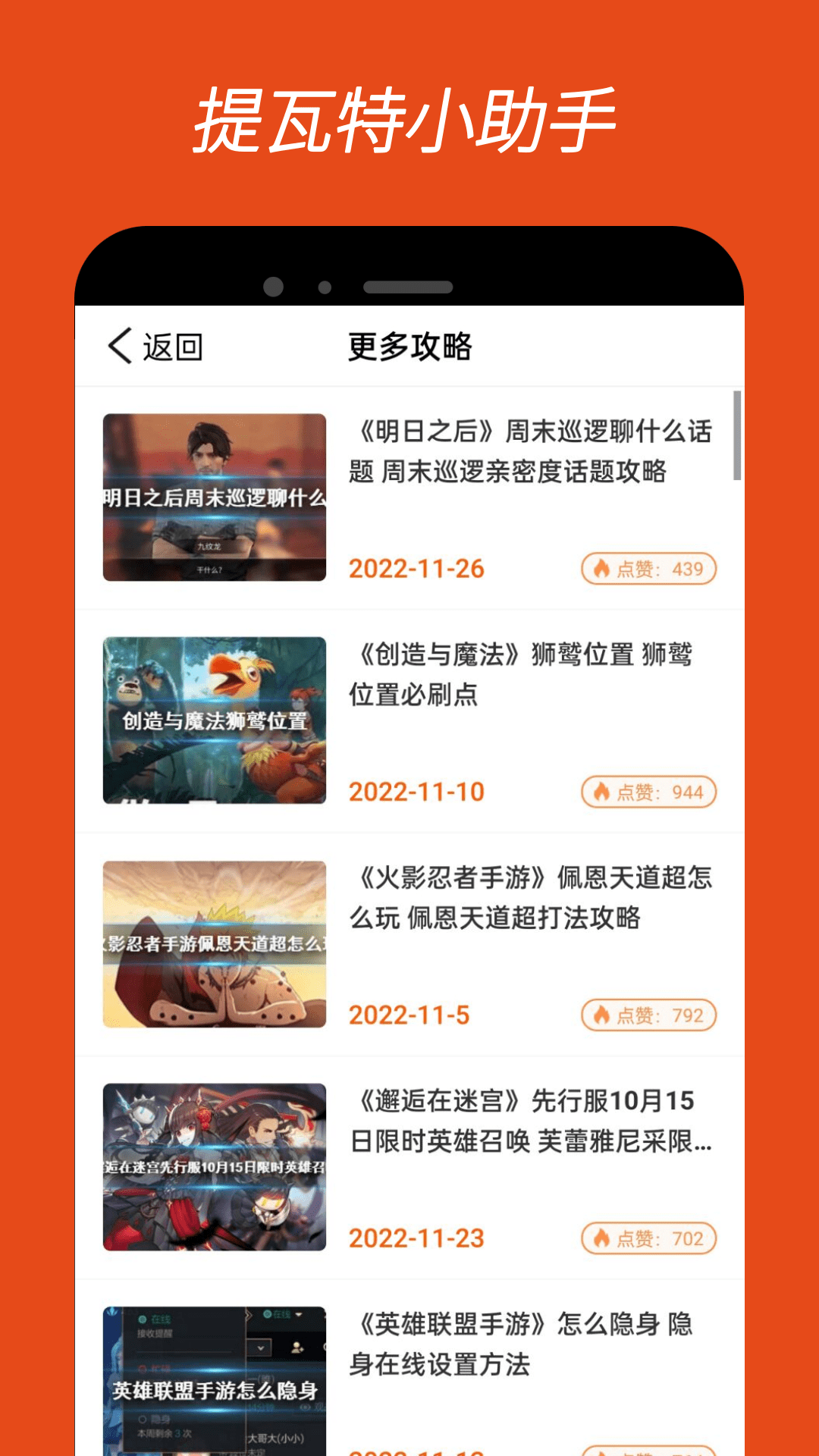 提瓦特小助手下载介绍图