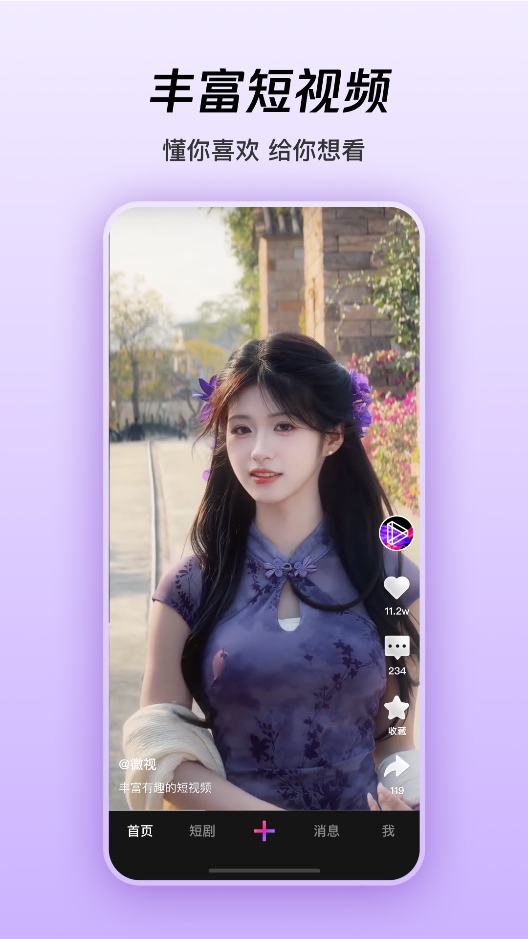 腾讯微视下载介绍图