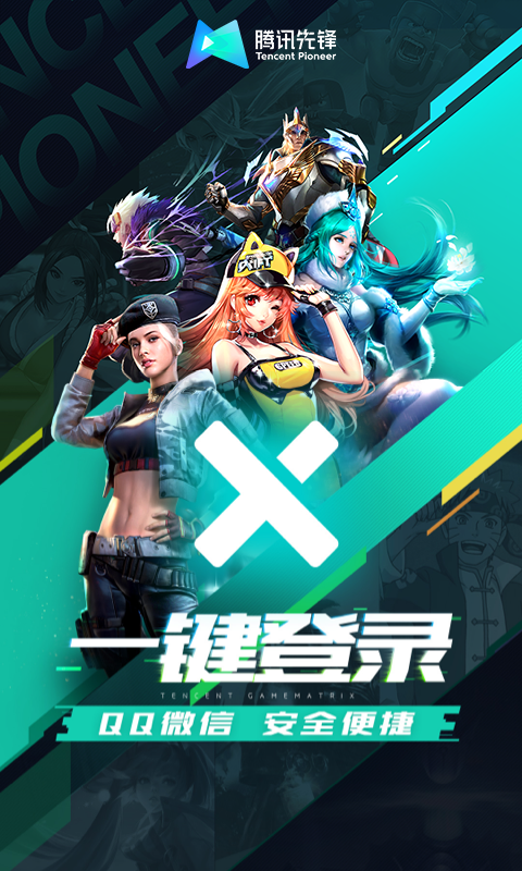 腾讯先锋下载介绍图