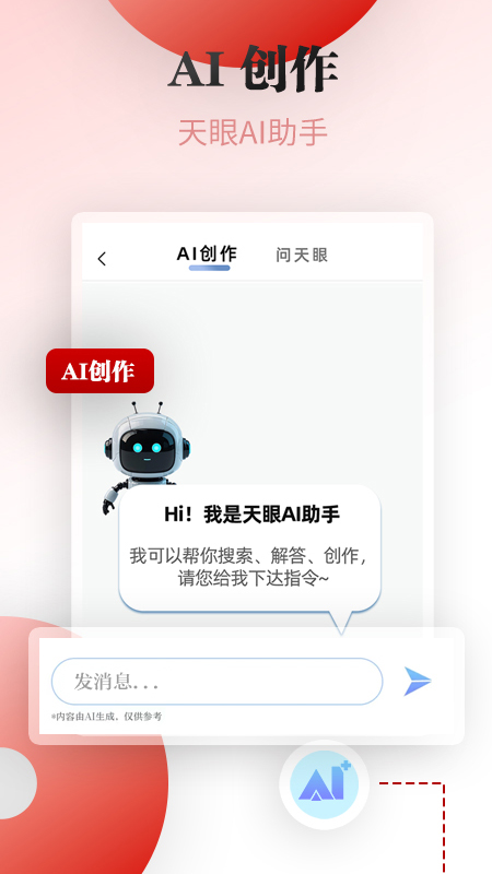 天眼新闻下载介绍图
