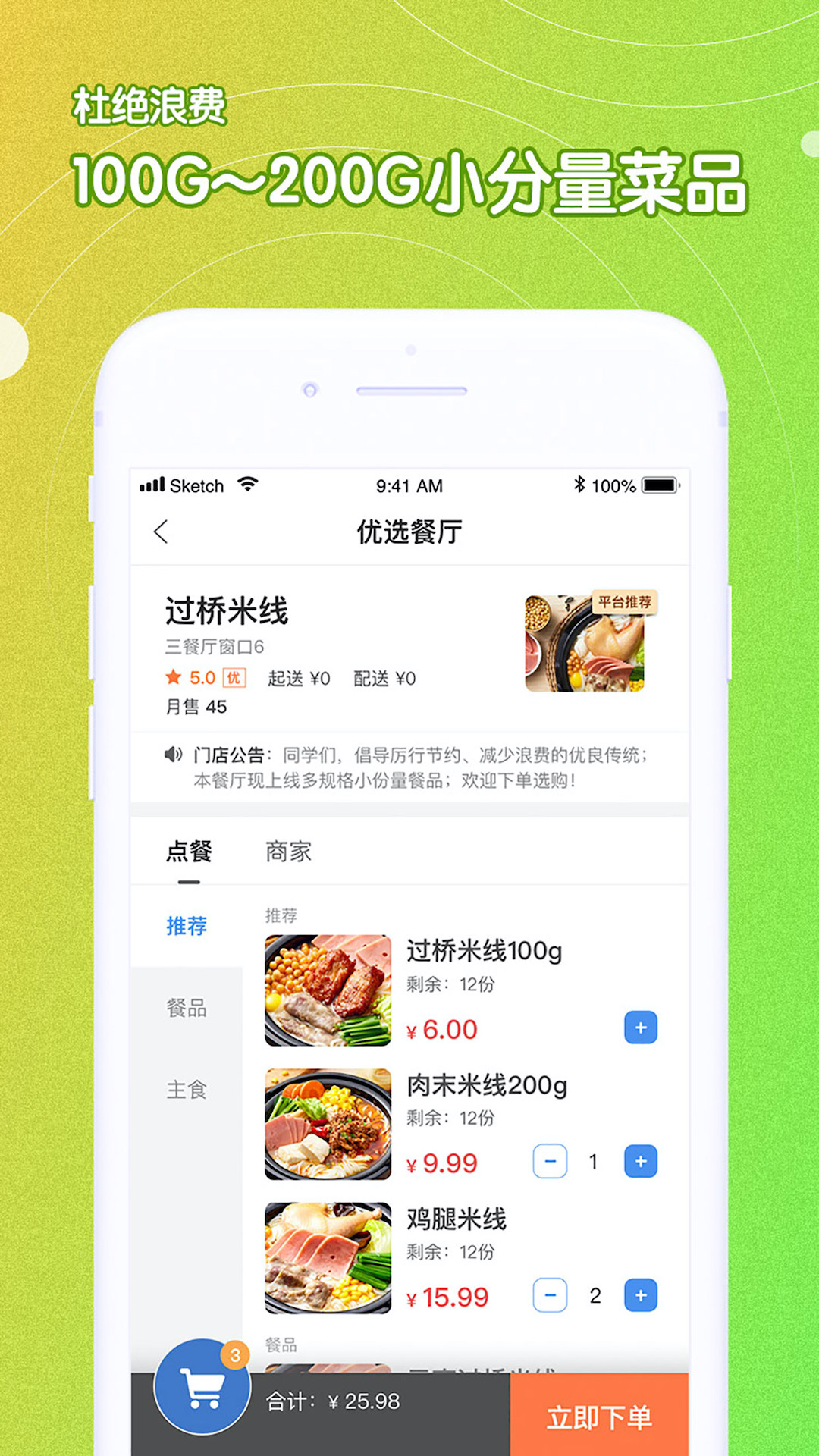 U饭云餐