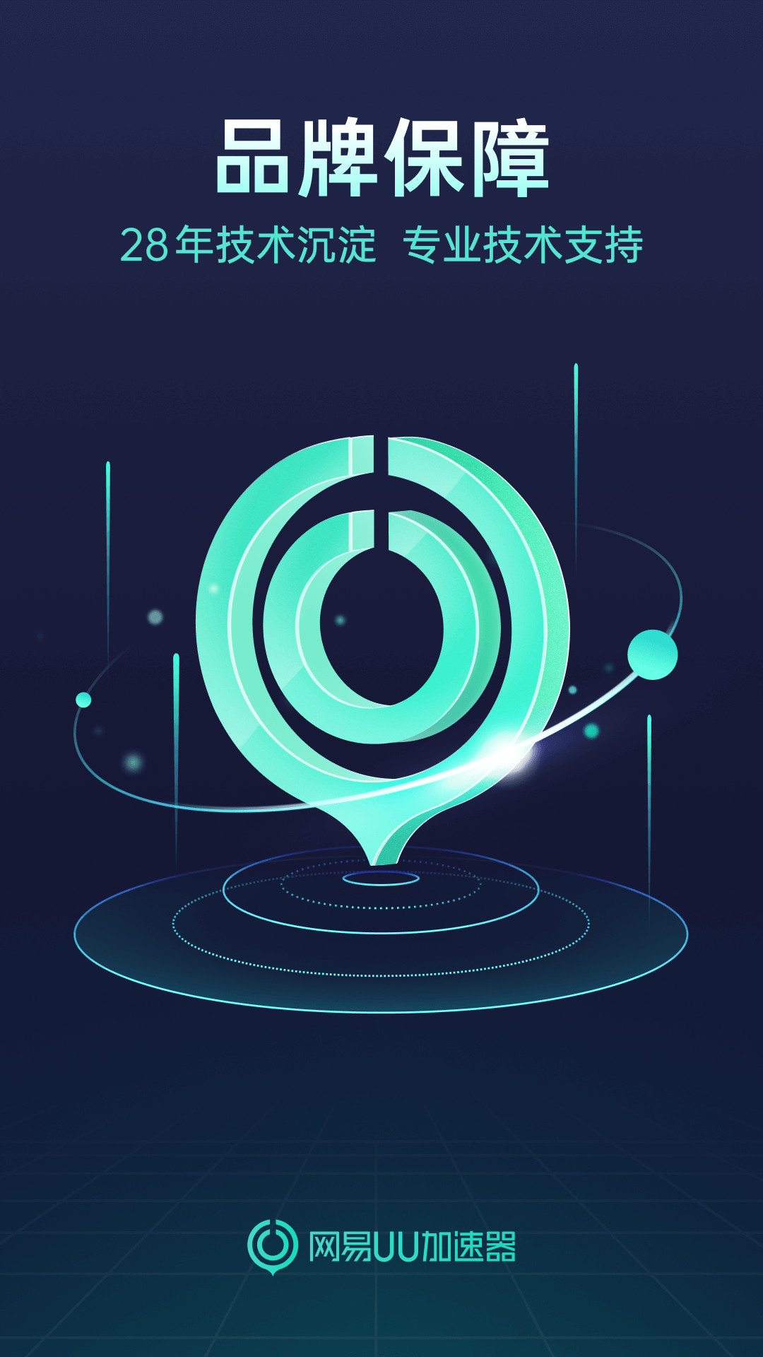 UU加速器下载介绍图