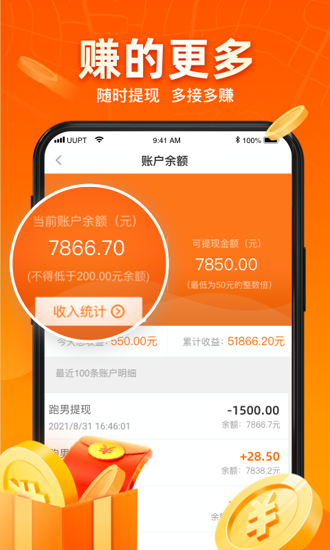 UU跑腿跑男端下载介绍图