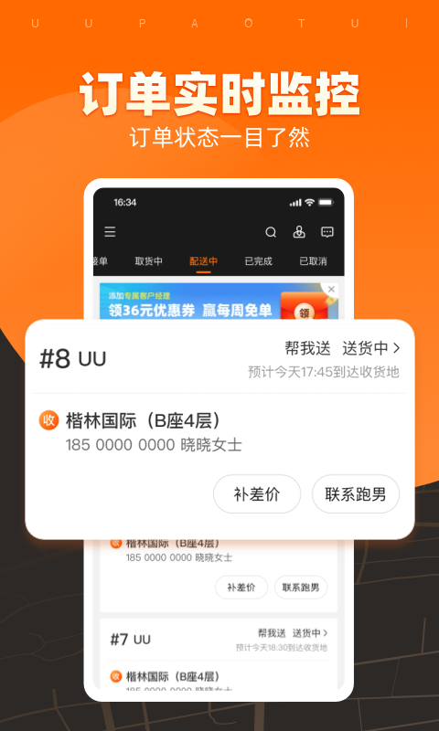 UU跑腿商家版下载介绍图