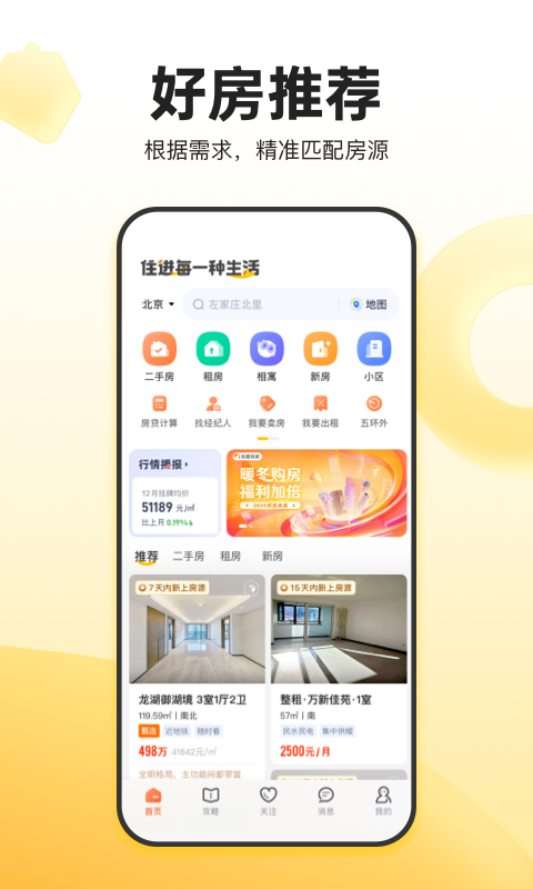 我爱我家下载介绍图
