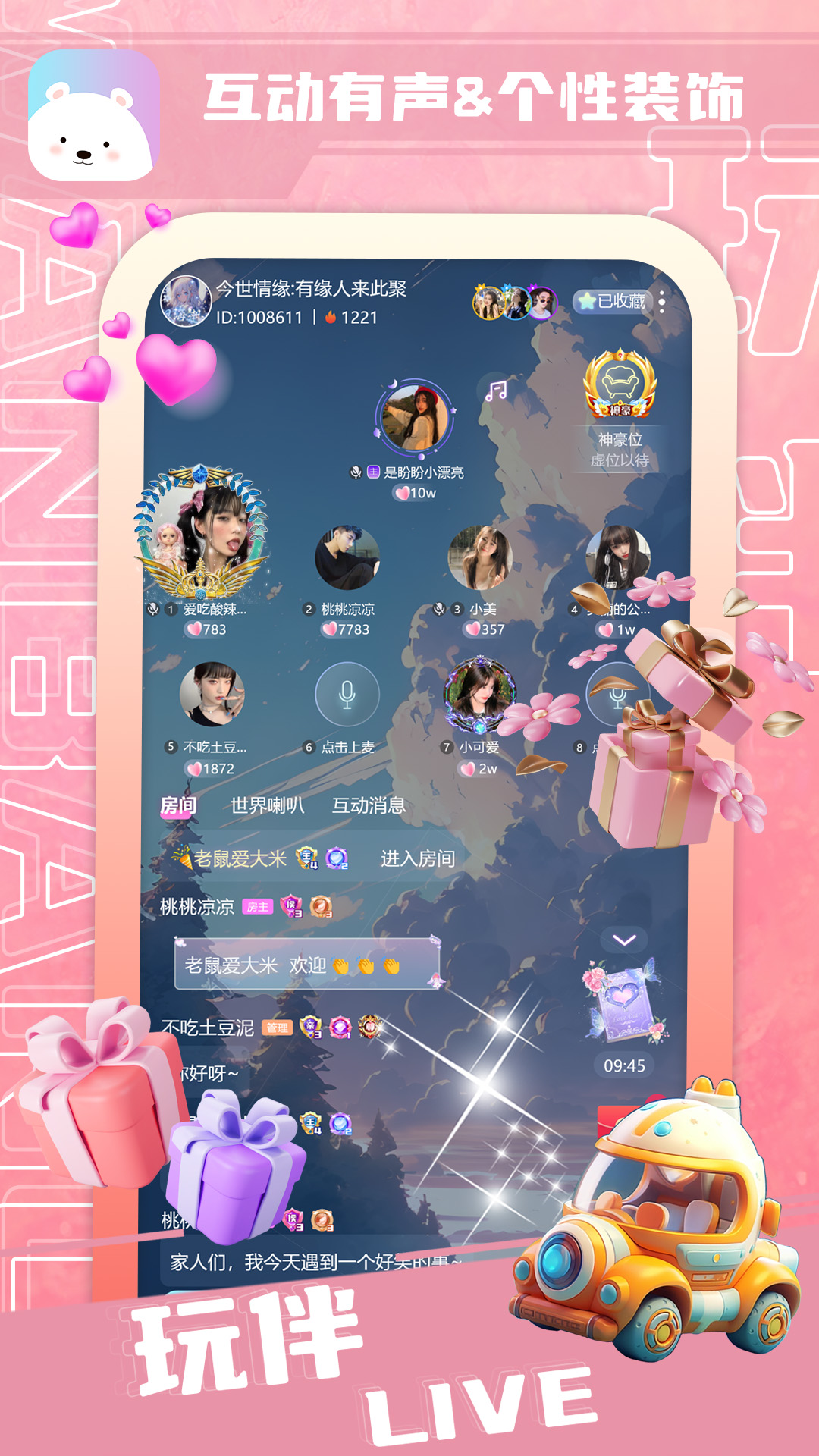玩伴Live