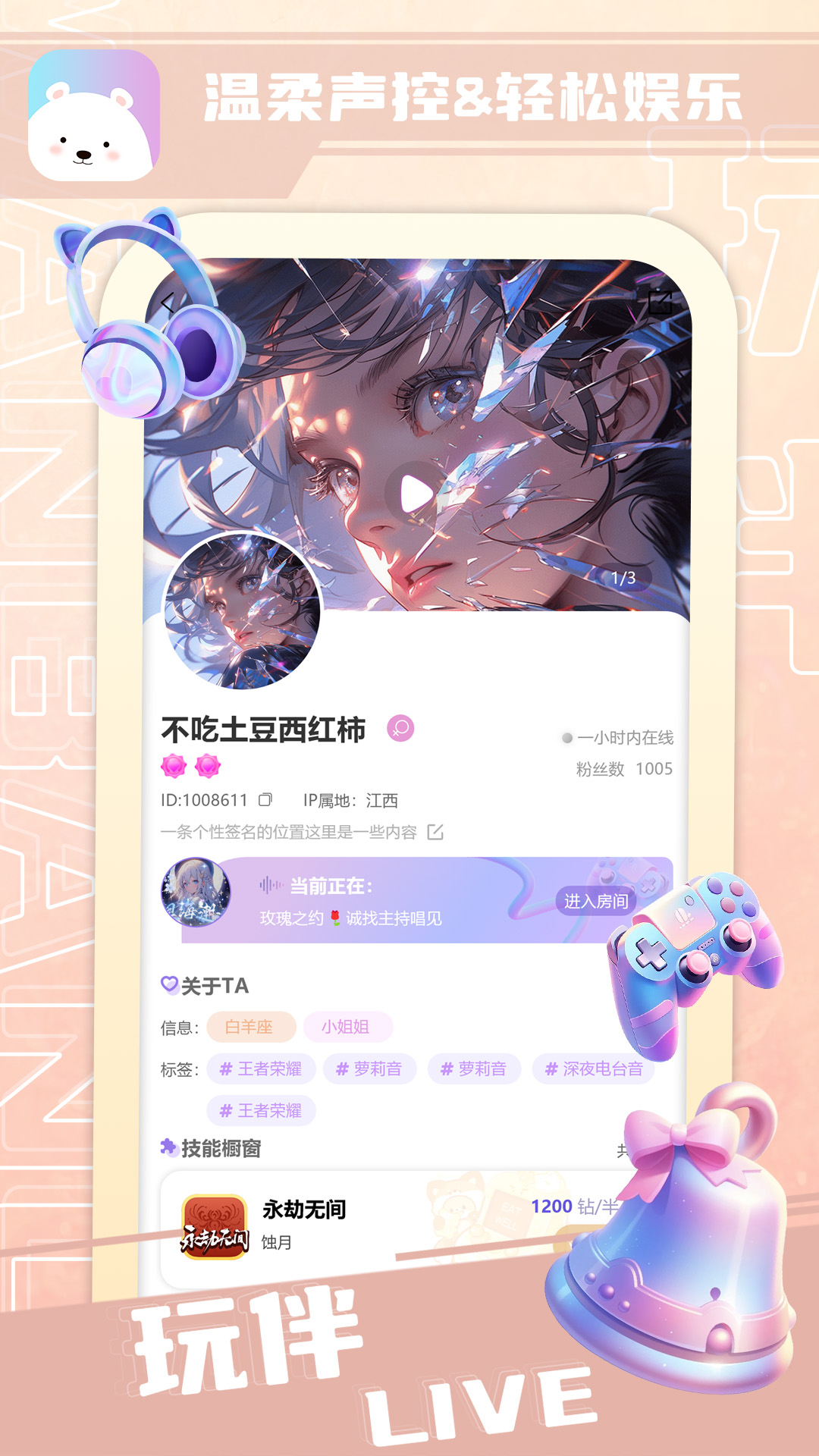 玩伴Live