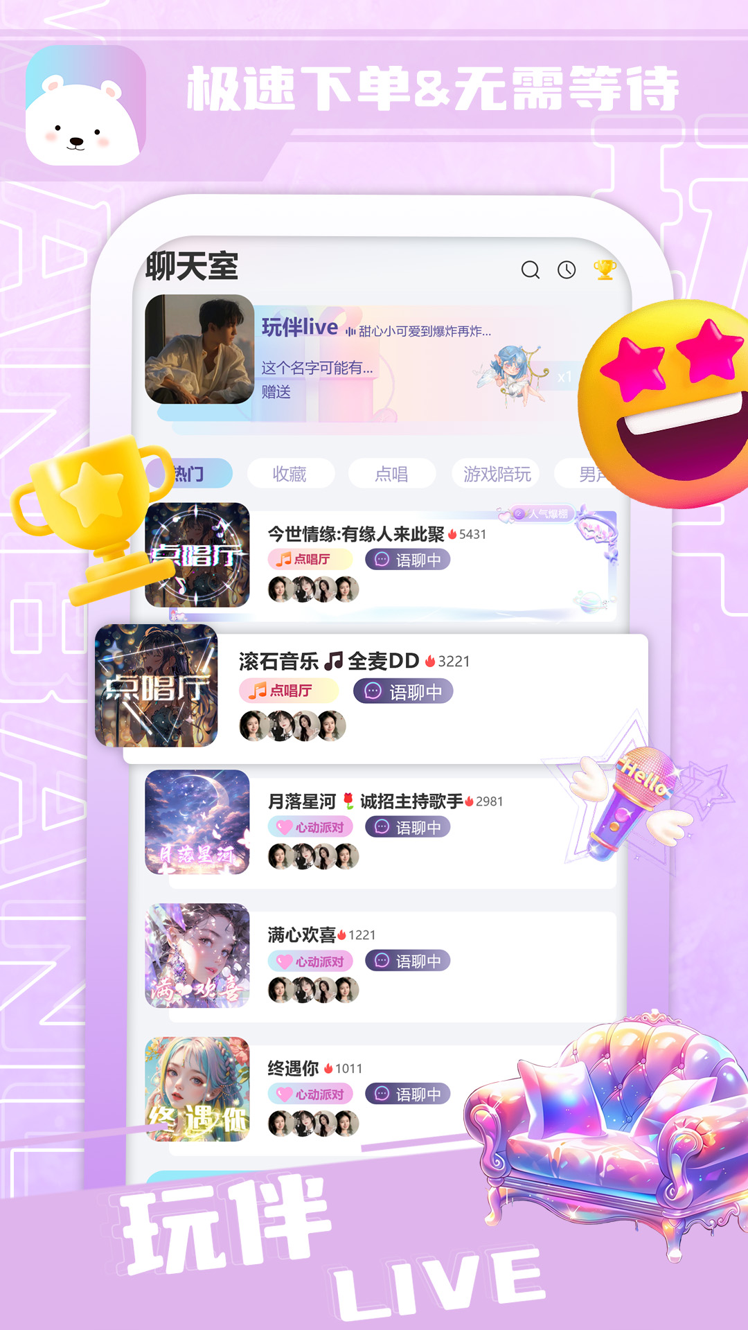 玩伴Live