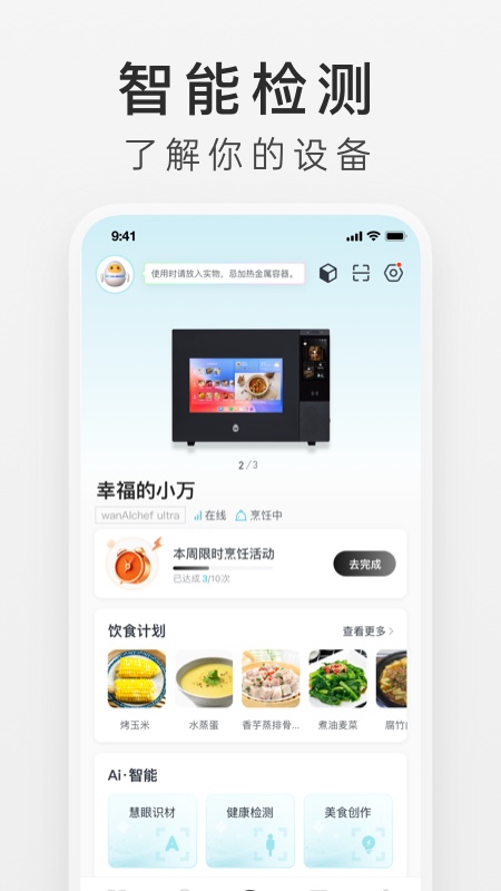 万得厨下载介绍图