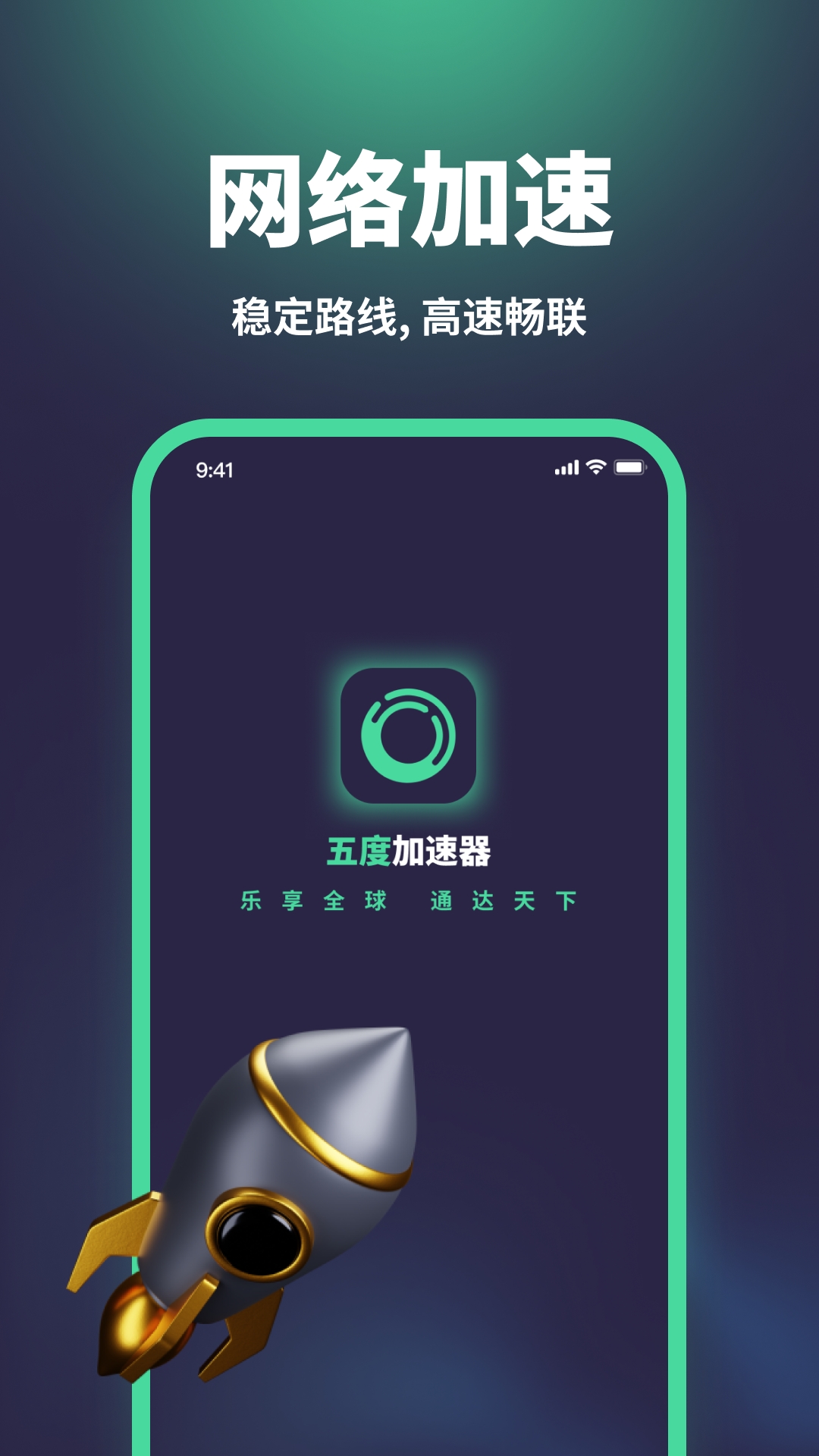 五度加速器