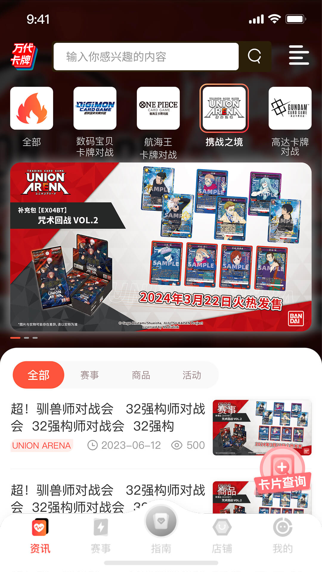 万代卡牌