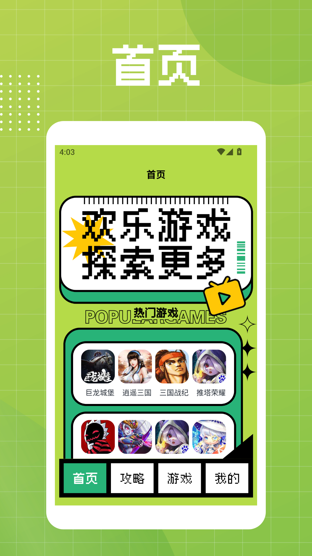 悟饭乐游