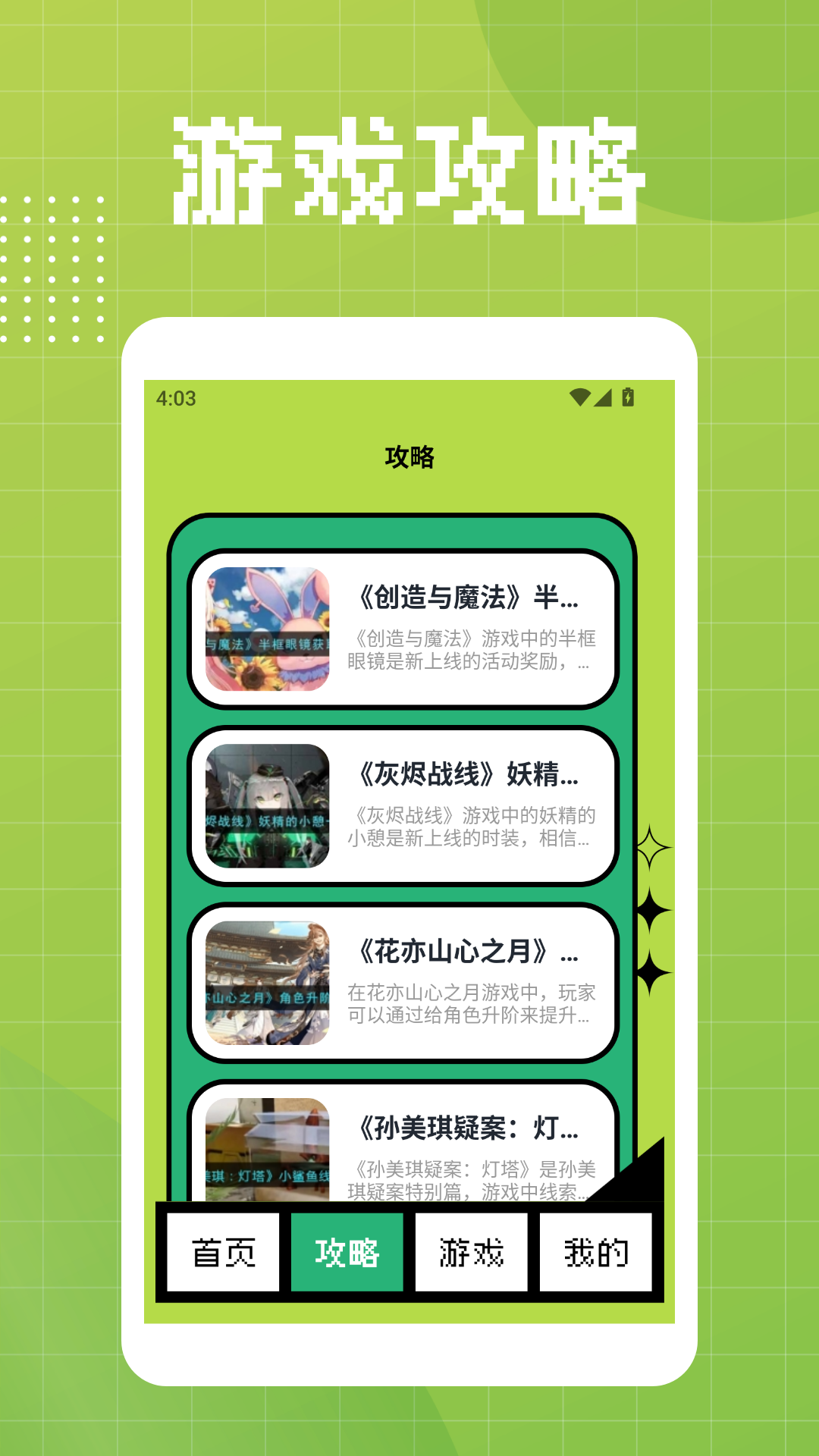 悟饭乐游