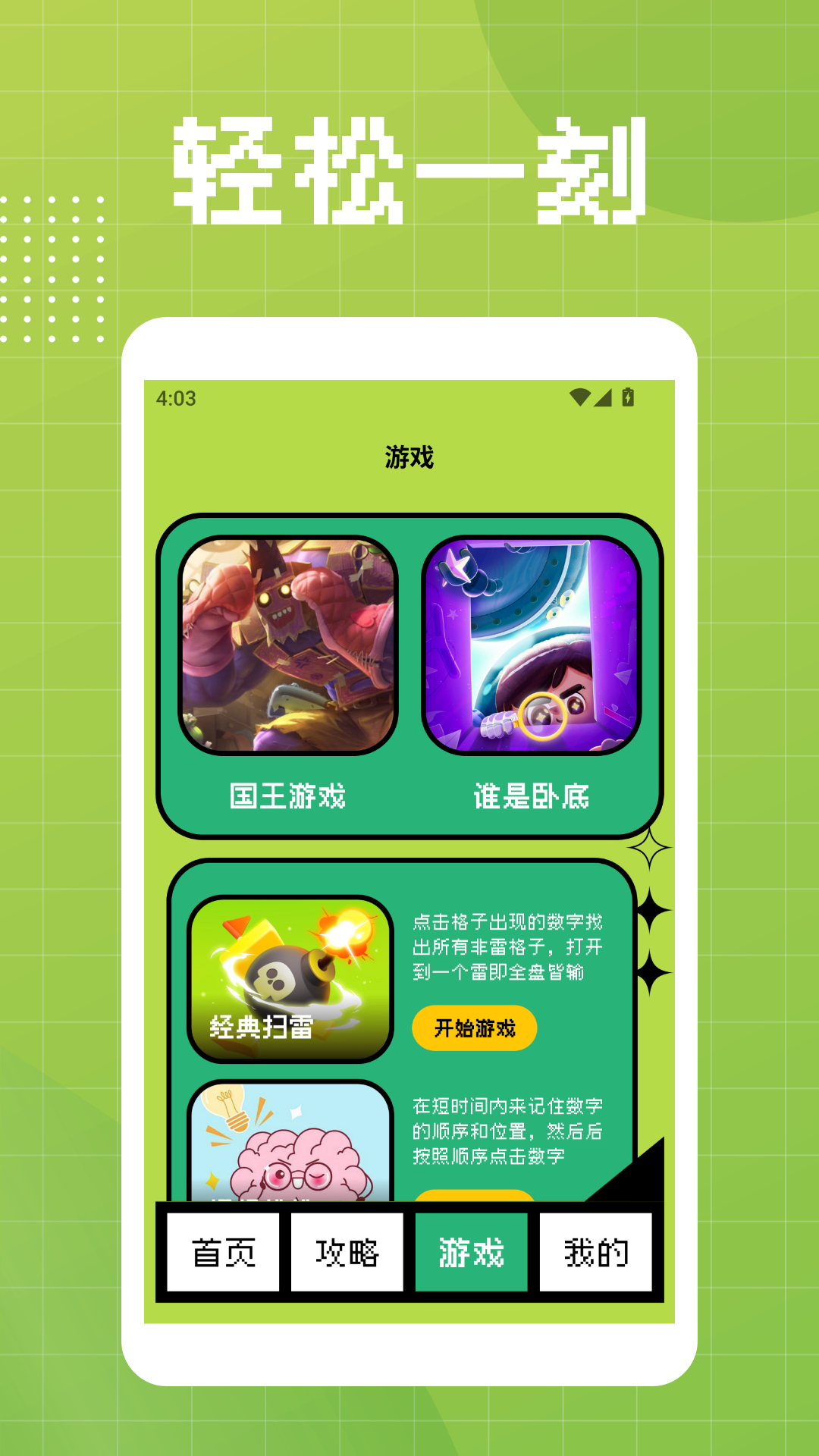 悟饭乐游
