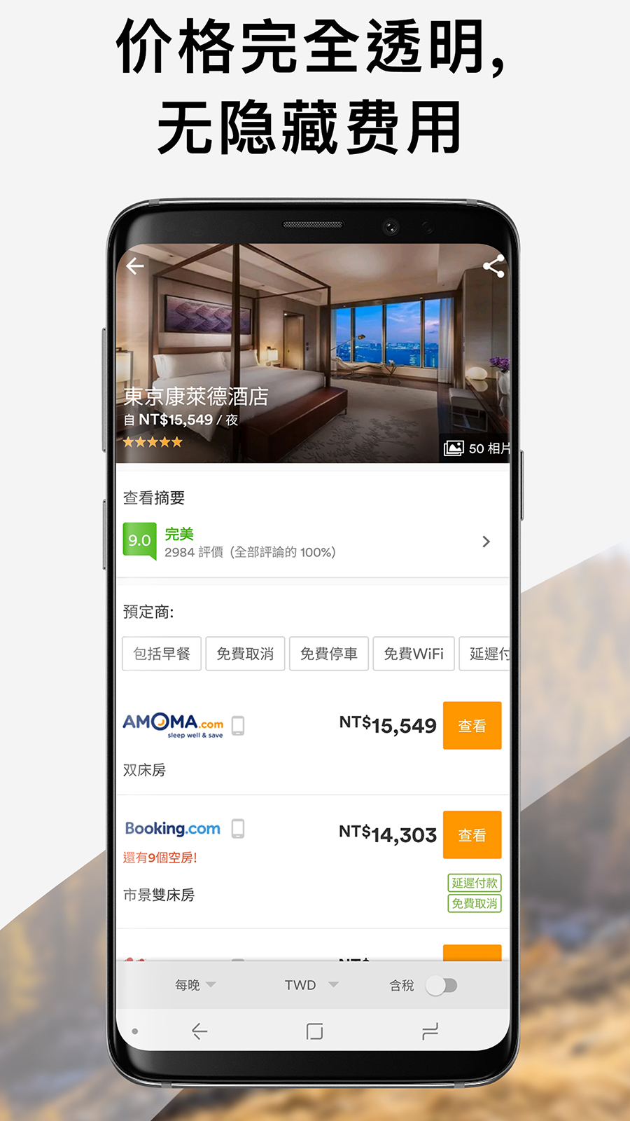 玩够旅行下载介绍图