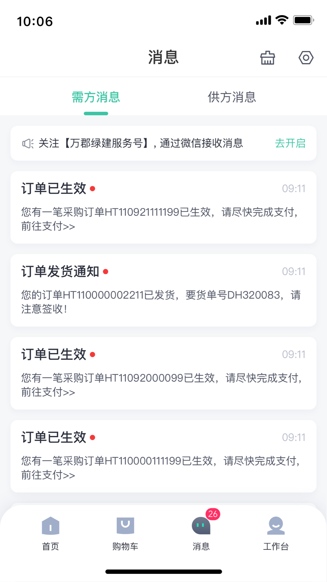 万郡易采