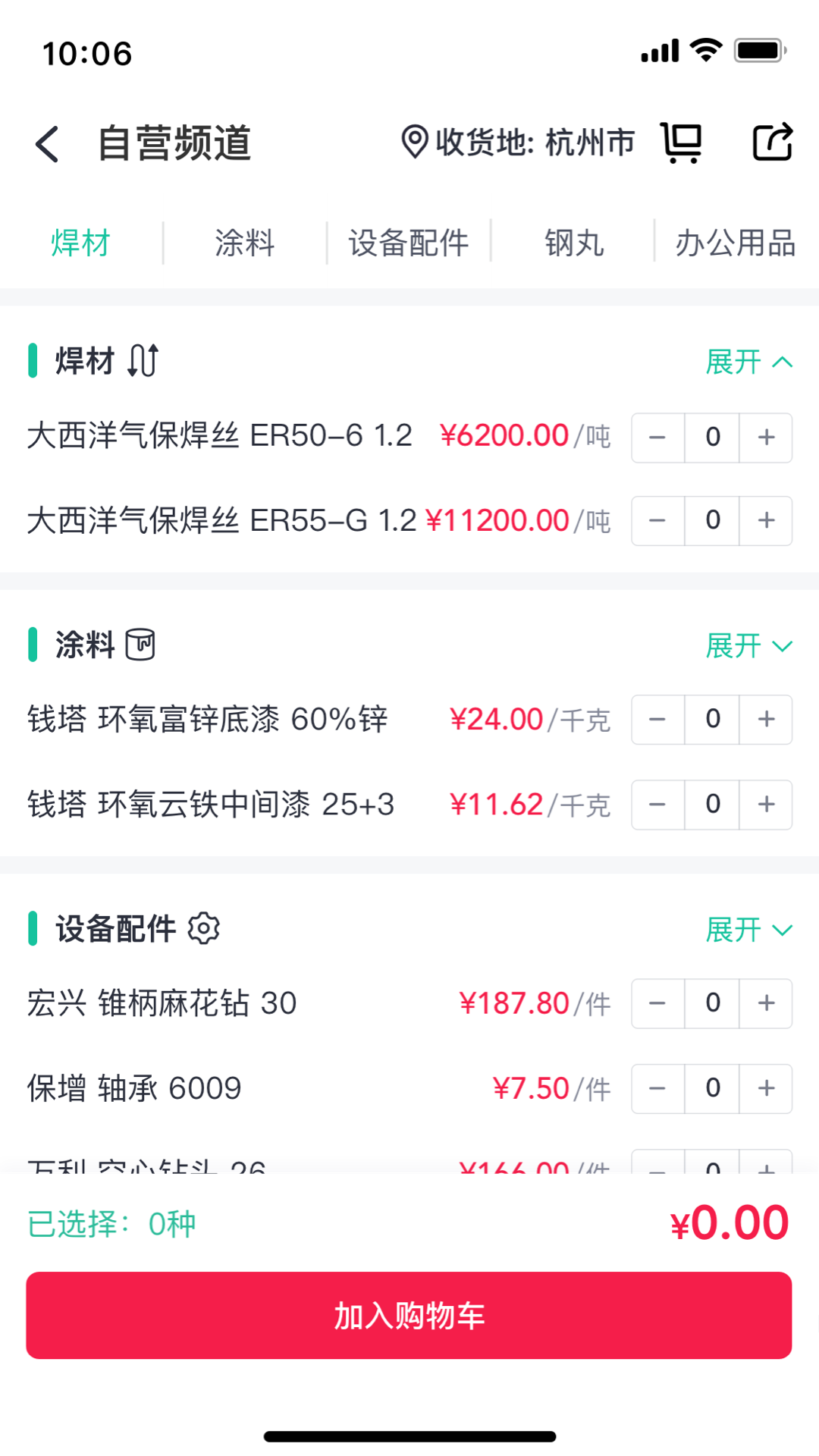 万郡易采