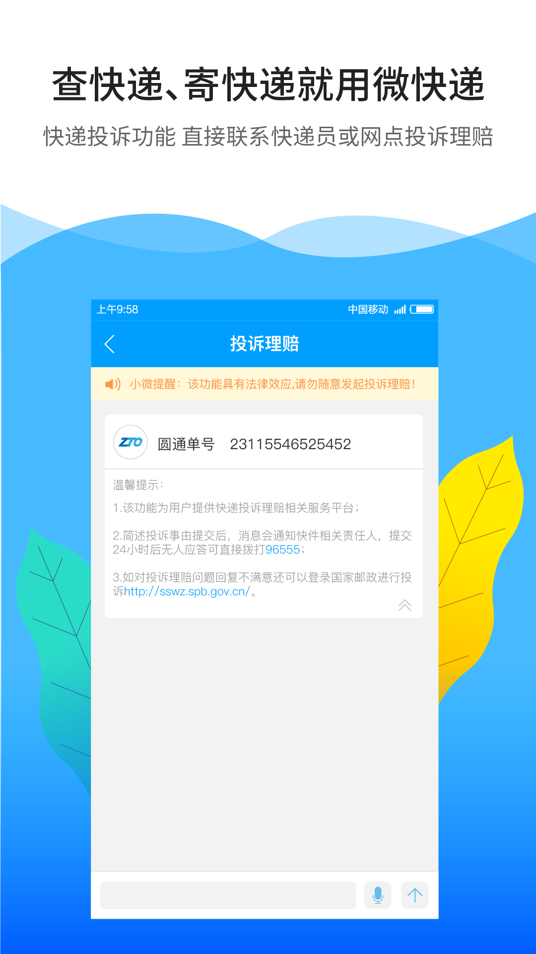 微快递下载介绍图