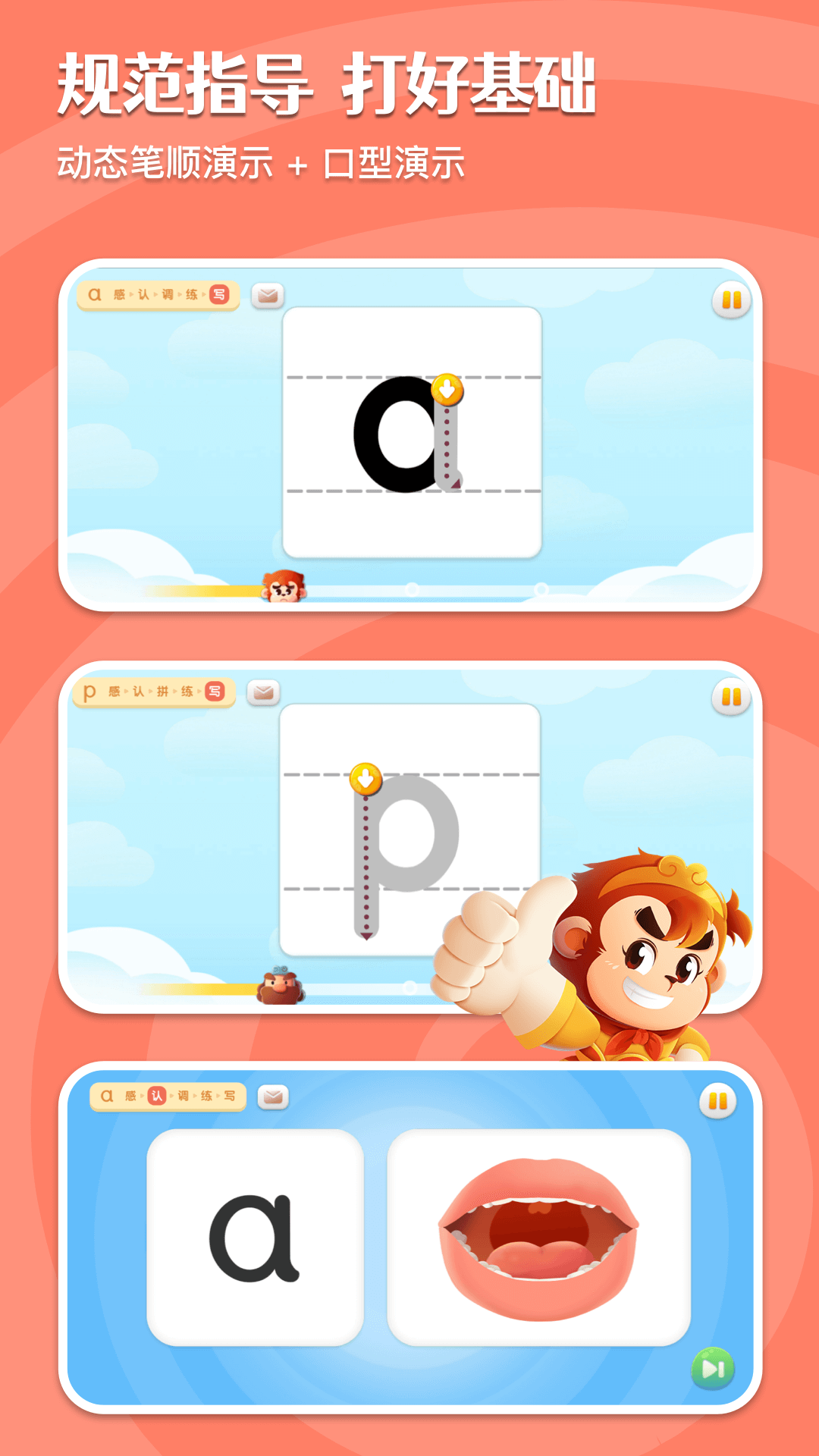 悟空拼音下载介绍图