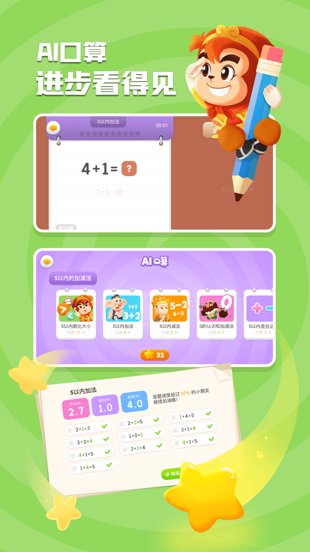 悟空数学下载介绍图
