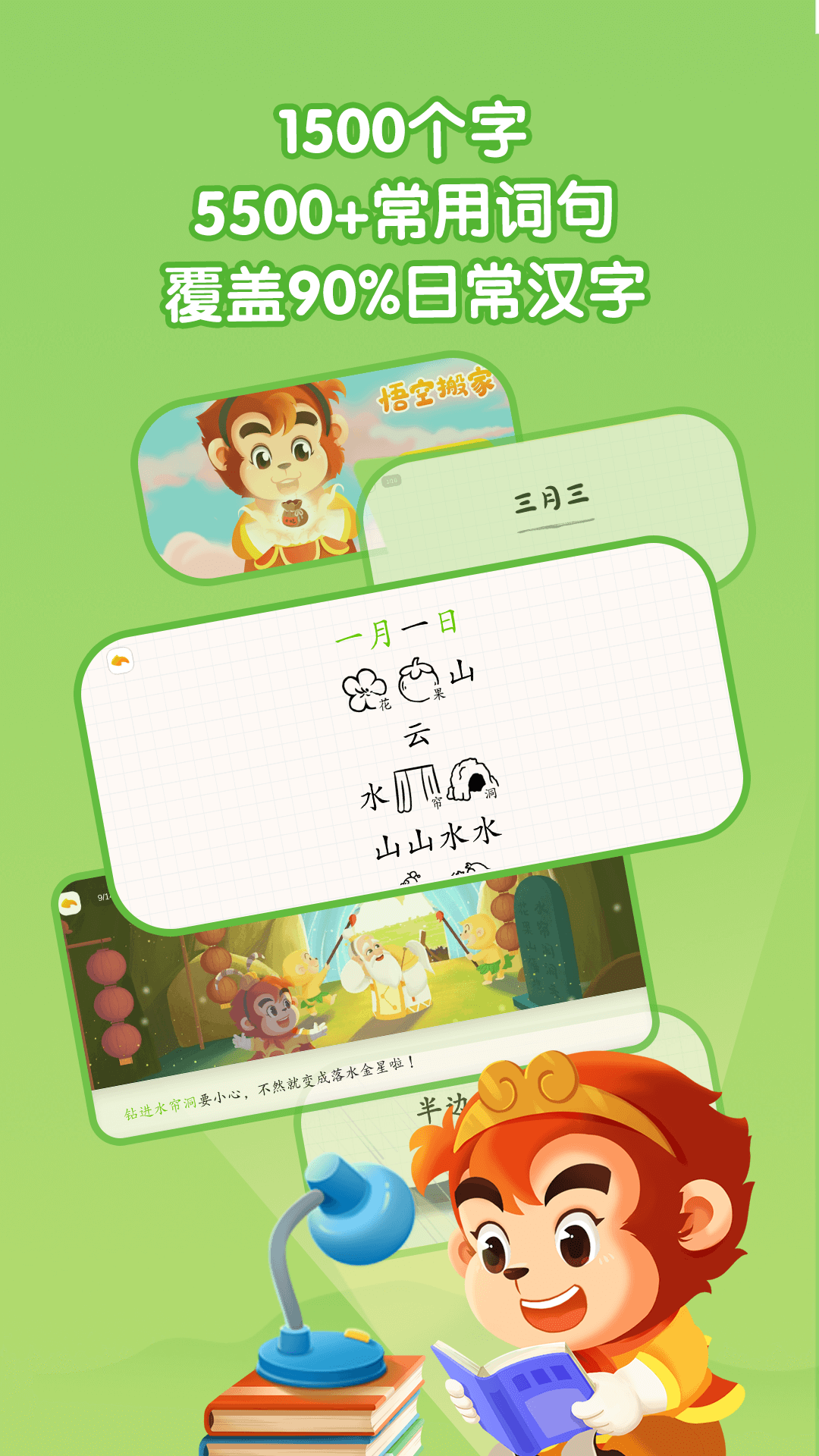 悟空识字下载介绍图