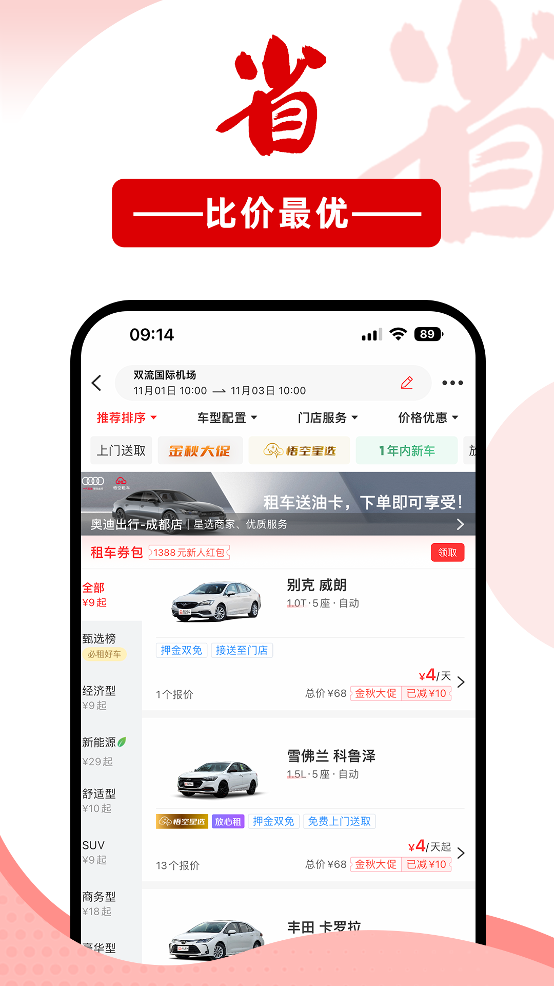 悟空租车下载介绍图
