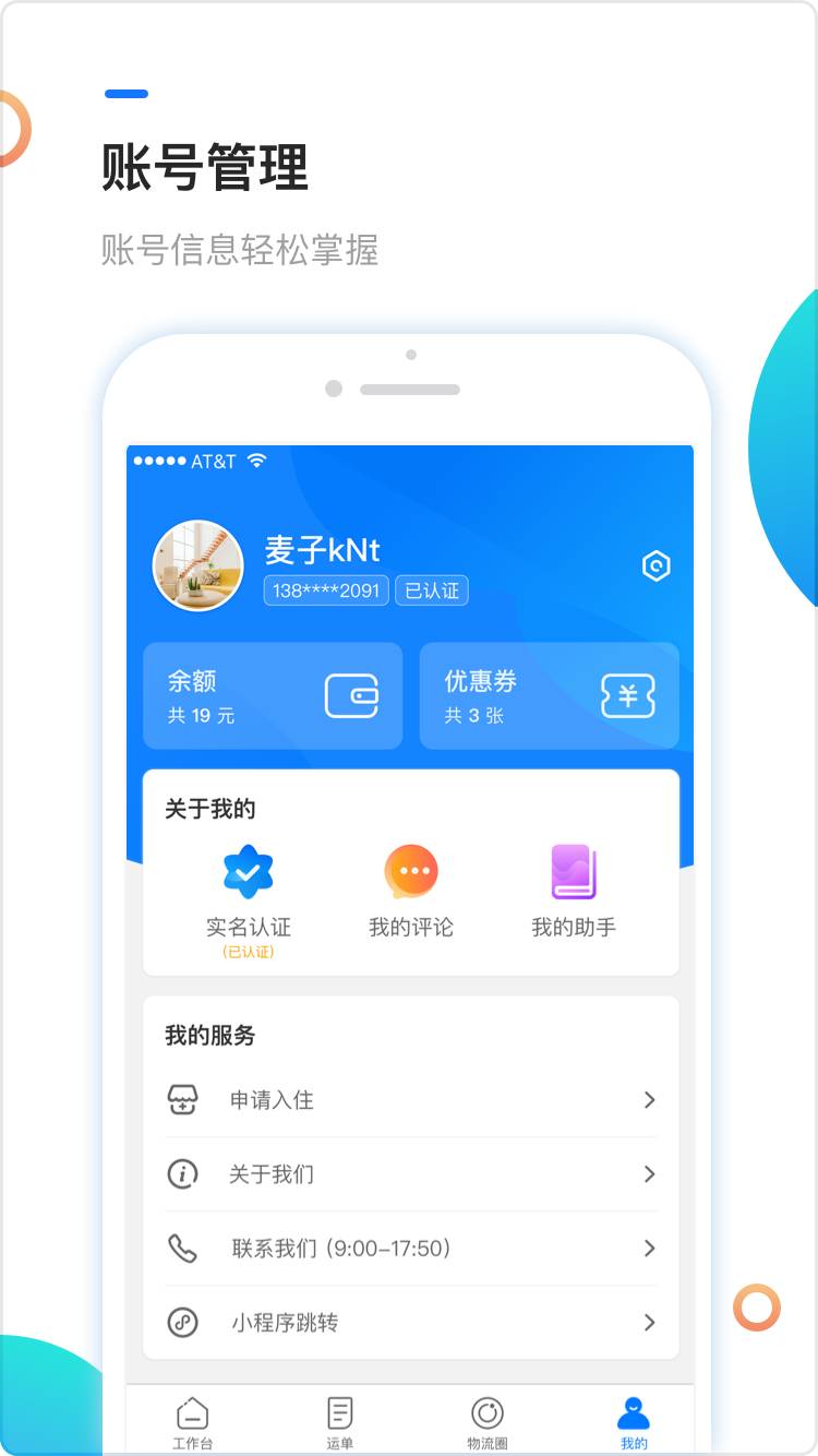 物流帮帮货主下载介绍图