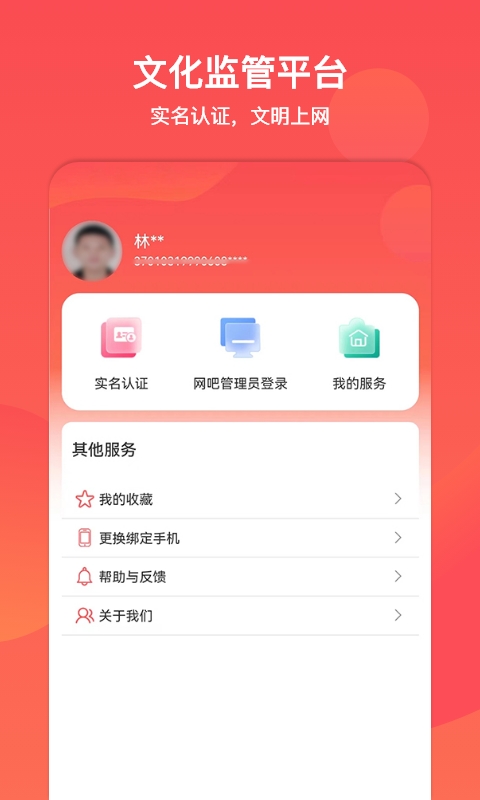 文旅通下载介绍图