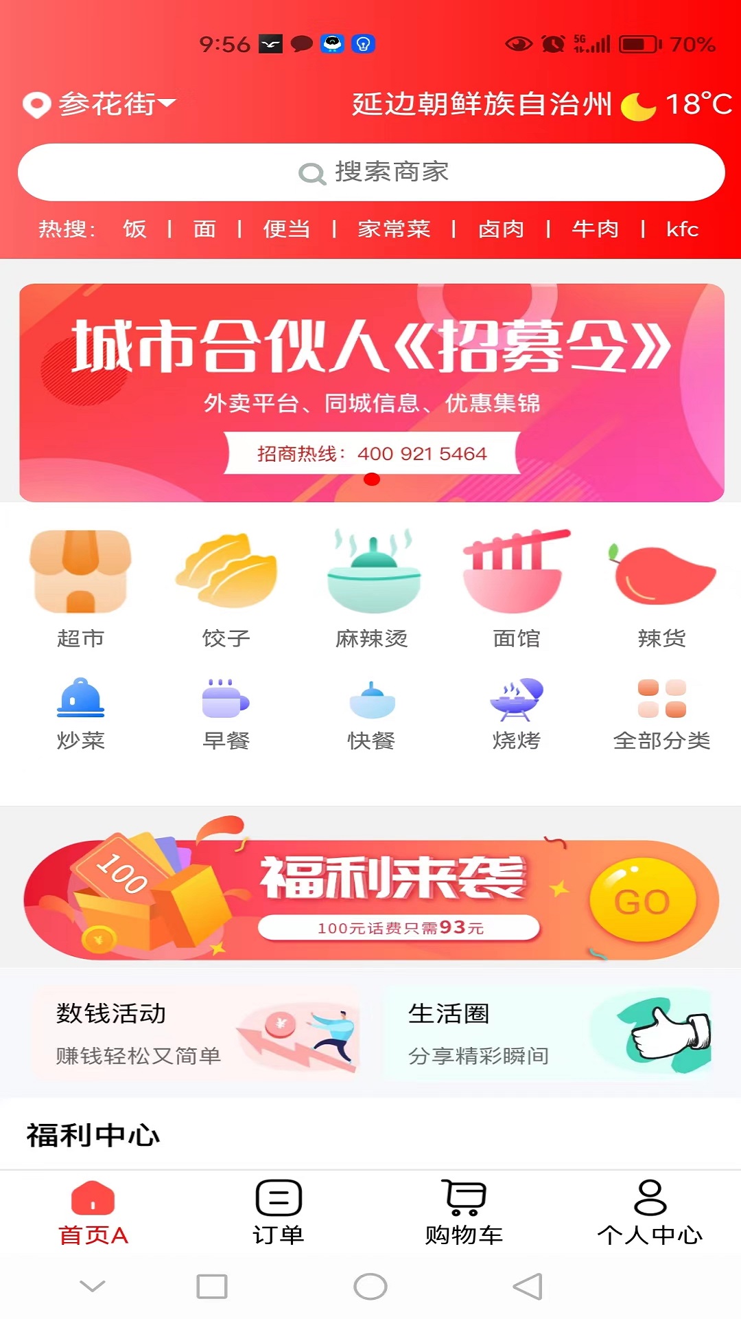 微联外卖下载介绍图