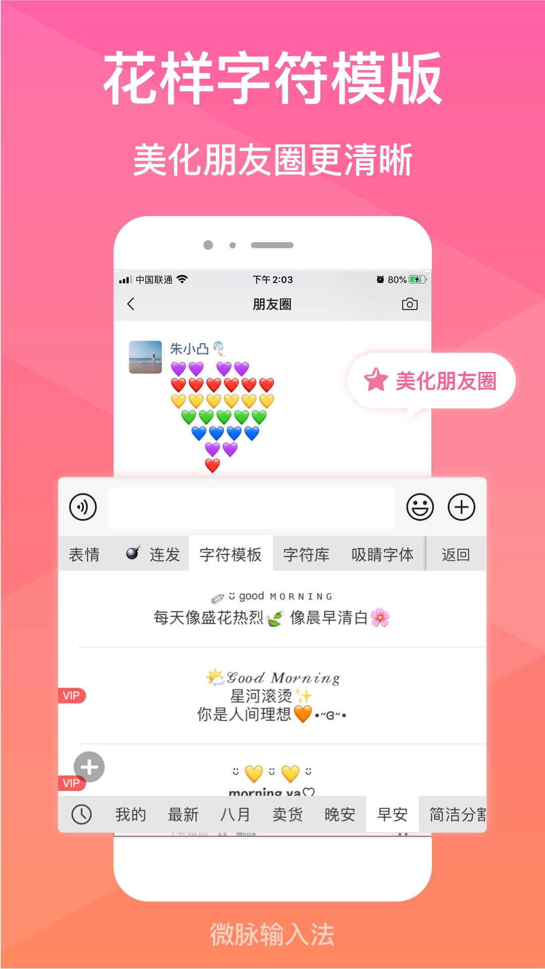 微脉输入法下载介绍图