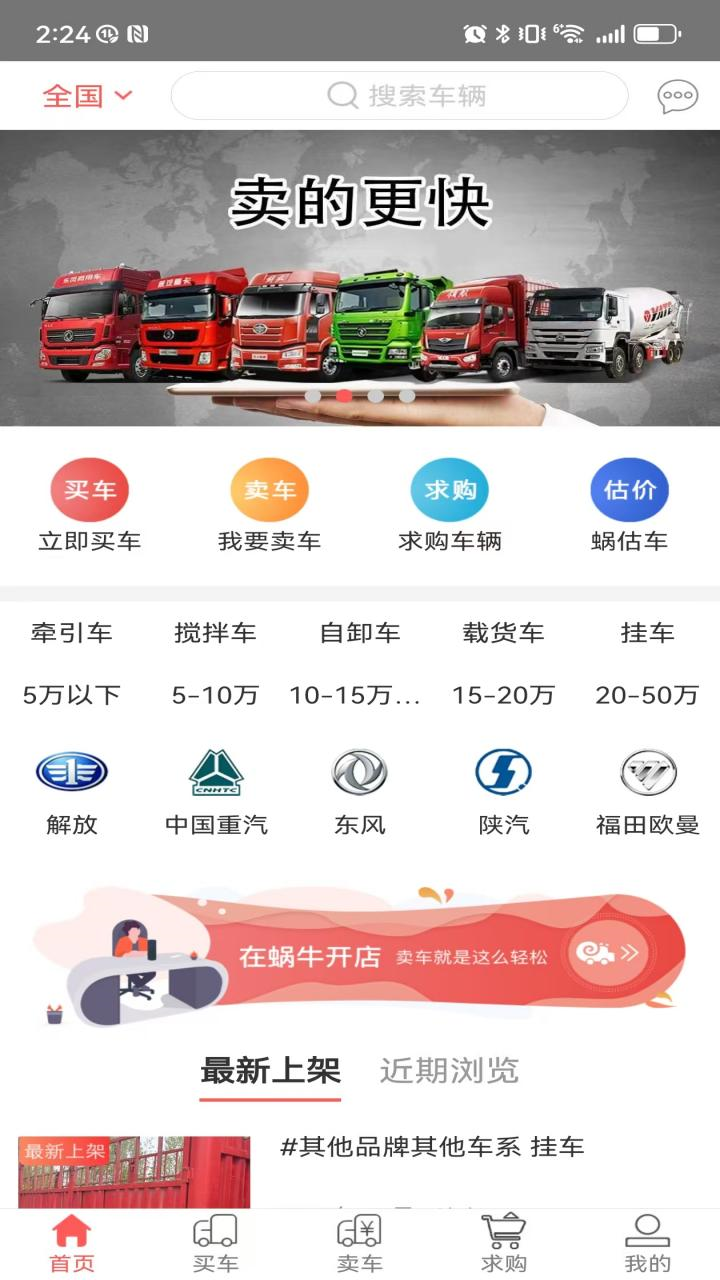 蜗牛二手货车下载介绍图