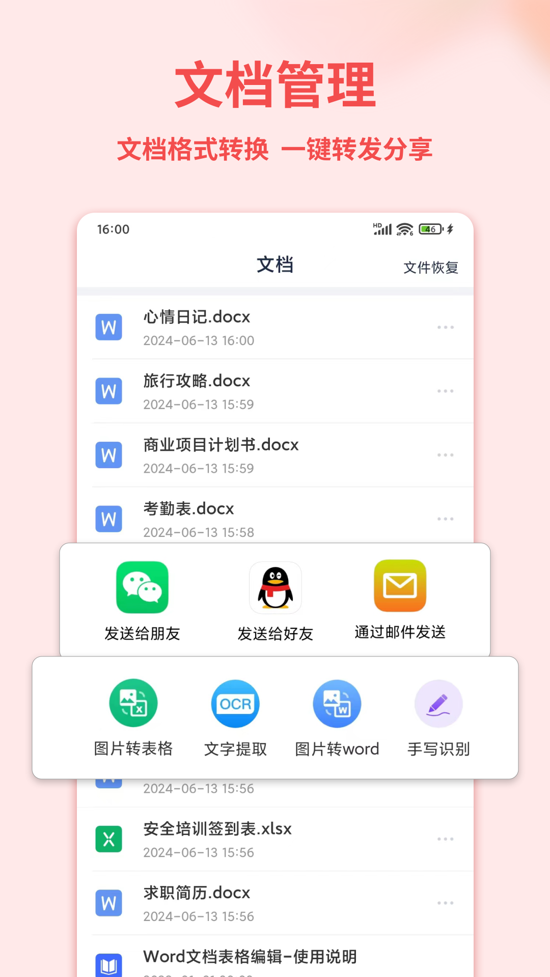 Word文档编辑下载介绍图