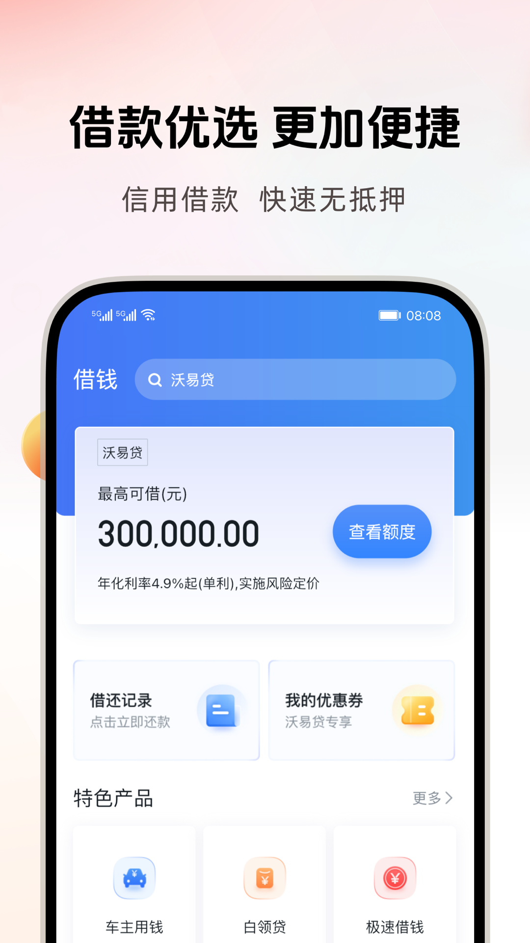 沃钱包下载介绍图