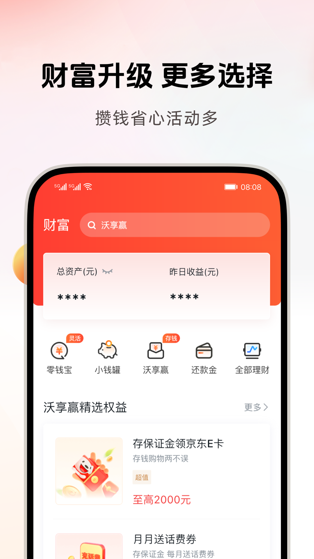 沃钱包