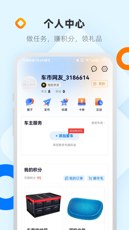 网上车市下载介绍图
