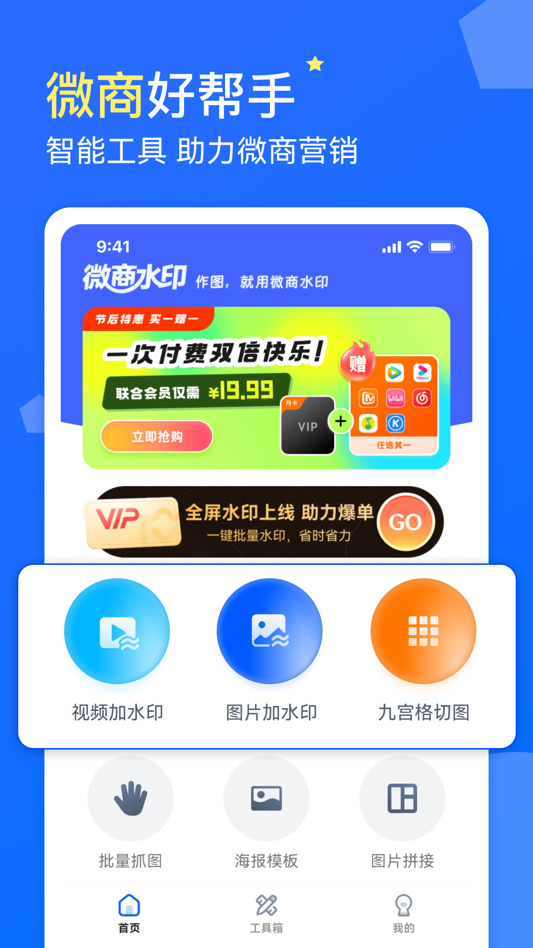 微商水印